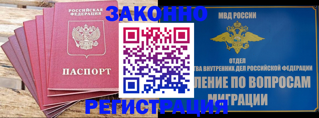 прописка регистрация в Искитиме